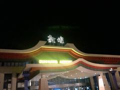 -敦煌莫高国际机场