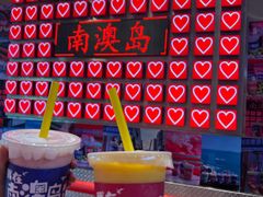 -南澳岛打卡果汁冰公司