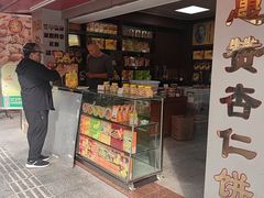 -惠赞老饼家(逢源商业街店)