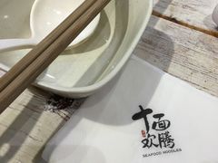 -十面欢腾·海鲜面·台式Bistro(长乐路店)