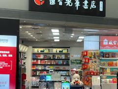 -匯智光华书店(首都机场T3店)