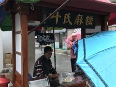 -叶氏麻糍(鼓浪屿店)