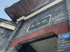 -三联韬奋书店(宽窄巷子店)