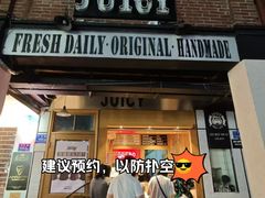 -Juicy Bakery(大学路店)