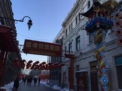 -胡同老锅烙(南二道街)