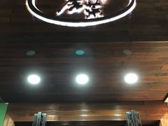 门面-大隐隐于市私房菜(保和小区店)