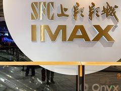 -SFC上影影城(港汇永华IMAX激光店)