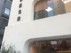 -那家面包房(珠江路店)