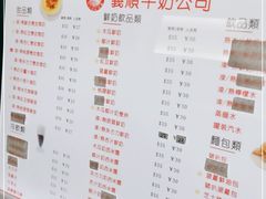 -义顺牛奶公司(新马路老店)