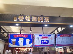 -爷爷不泡茶NOYEYENOTEA(武汉佰港城创始店)