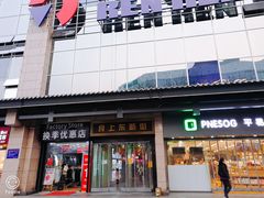 门面-人人乐(解放路二店)