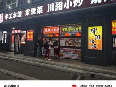 -听涛雅苑百味饺子老家菜馆