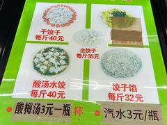 菜单-回坊马二饺子馆