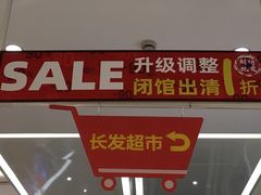 -长发商厦