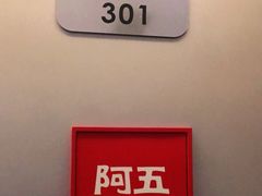 -阿五黄河大鲤鱼(纬三路店)