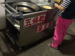 -五娭毑臭豆腐(黄兴南路店)