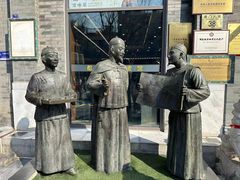 -都一处烧麦馆(前门店)