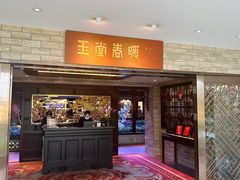 -白天鹅宾馆-玉堂春暖餐厅