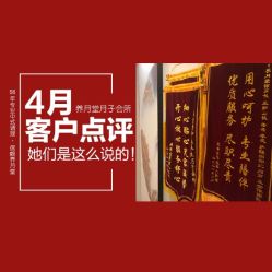 点击看大图 -养月堂中医养生月子会所(中心妇产店)