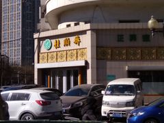 -芦庄子桂顺斋(黄家花园店)