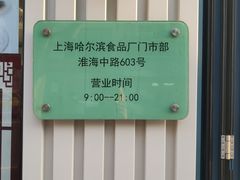 -上海市长春食品商店(淮海中路店)