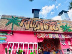 -北戴河碧螺塔海上酒吧公园