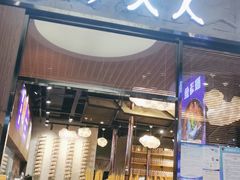 -黔大人·贵州花溪牛肉粉(宝能太古城店)