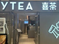 -喜茶(北京华贸购物中心店)