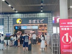 -茶理宜世(广州南站（站内）3楼B17检票口店)