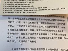 -上海华安整形外科门诊部