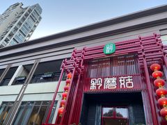 -黔蘑菇四季餐厅(观山湖店)