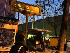 -东仓门早市