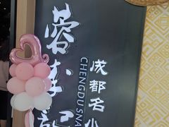 -蓉李记成都名小吃(太原龙湖万达店)
