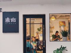 门面-东俞·韩式料理(院东街店)