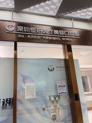 -恒妍医美·韩国定制抗衰中心