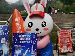 -杭州少年儿童公园