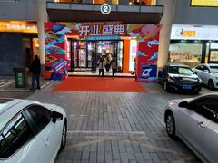-饭怕鱼·黄焖鲟龙鱼(湖大店)