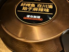 -烤匠麻辣烤鱼(万象城店)