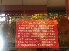 -阿捡忭京炸鸡(韭菜园总店)