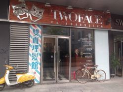 iphone_upload_pic-TWOFACE双面理发馆