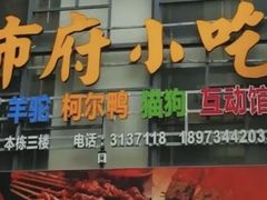 -市府路小吃城(民俗文化广场锦苑店)