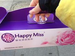 -HappyMiss花满楼鲜花饼(和谐店)