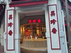 -樟宜机场免税店