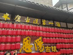 -恩阳古镇