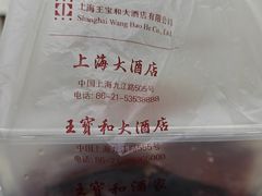 -王宝和酒家(黄浦店)