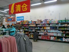 清仓区-沃尔玛(中山北路店)