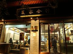 门面-夏家合汁(天润花园小区店)