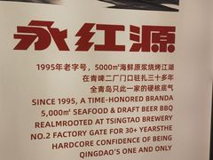 -永红源啤酒·烧烤·海鲜·大排档(台柳路店)