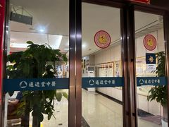-通透堂中医·精准推拿(旗舰店)