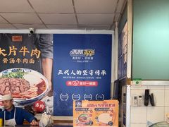 -西部马华清真兰州牛肉面·烧烤夜市(关东店)